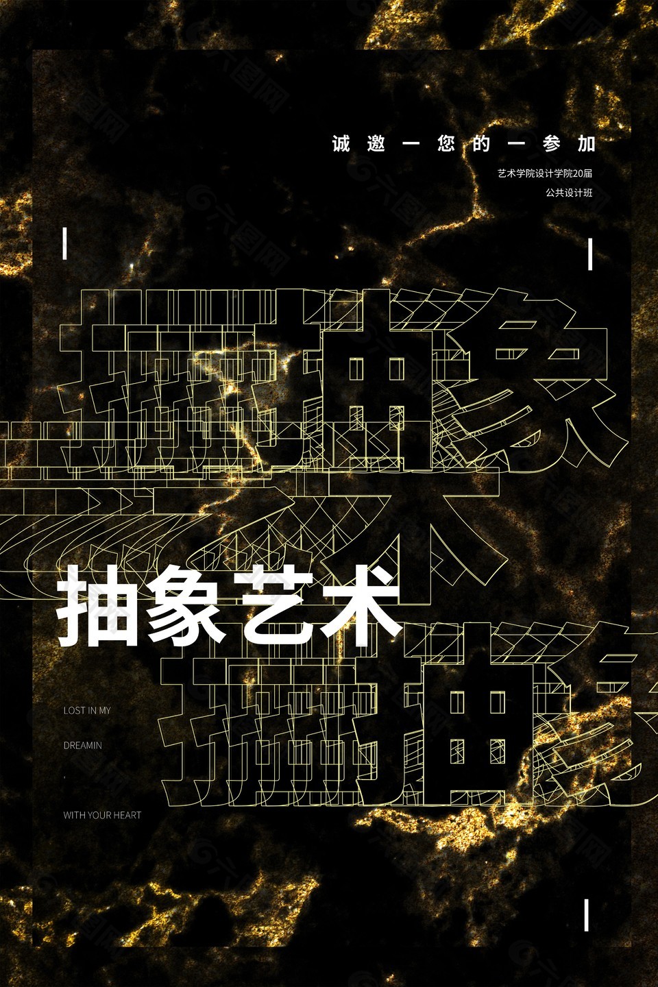 创意抽象艺术毕业作品展宣传海报设计