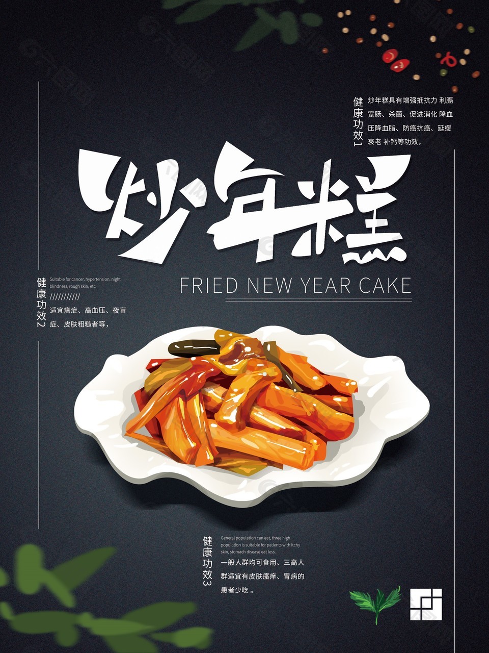 韩式炒年糕美食海报
