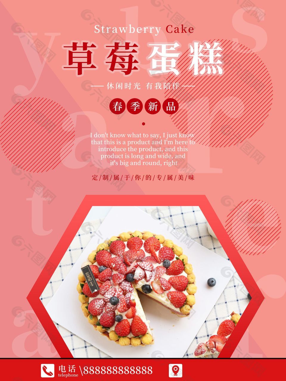 春季新品草莓蛋糕粉色主题创意海报设计