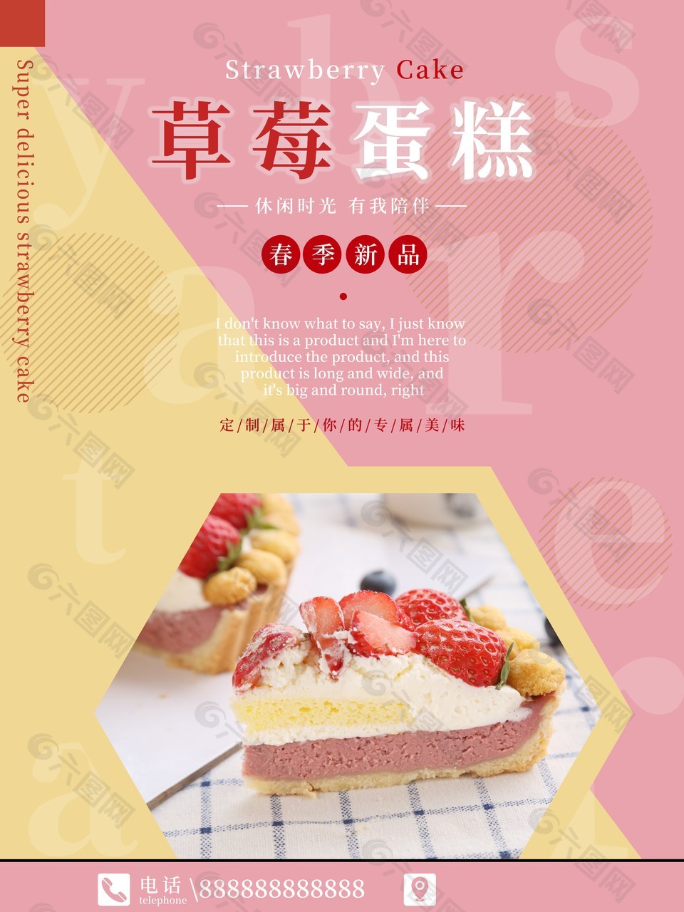 粉色黄色双拼主题草莓蛋糕创意海报设计
