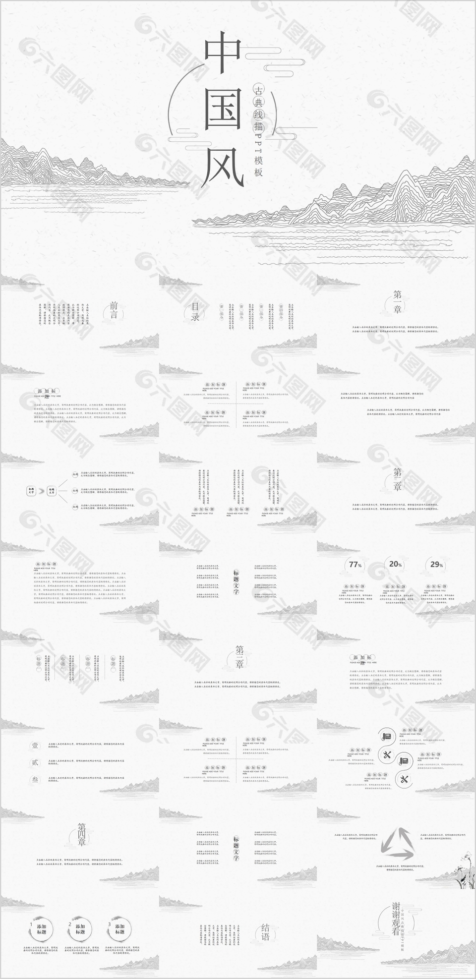 古典线描中国风教学课件PPT模板