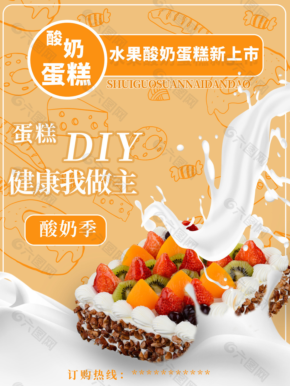 橙色主题背景酸奶蛋糕海报设计大全