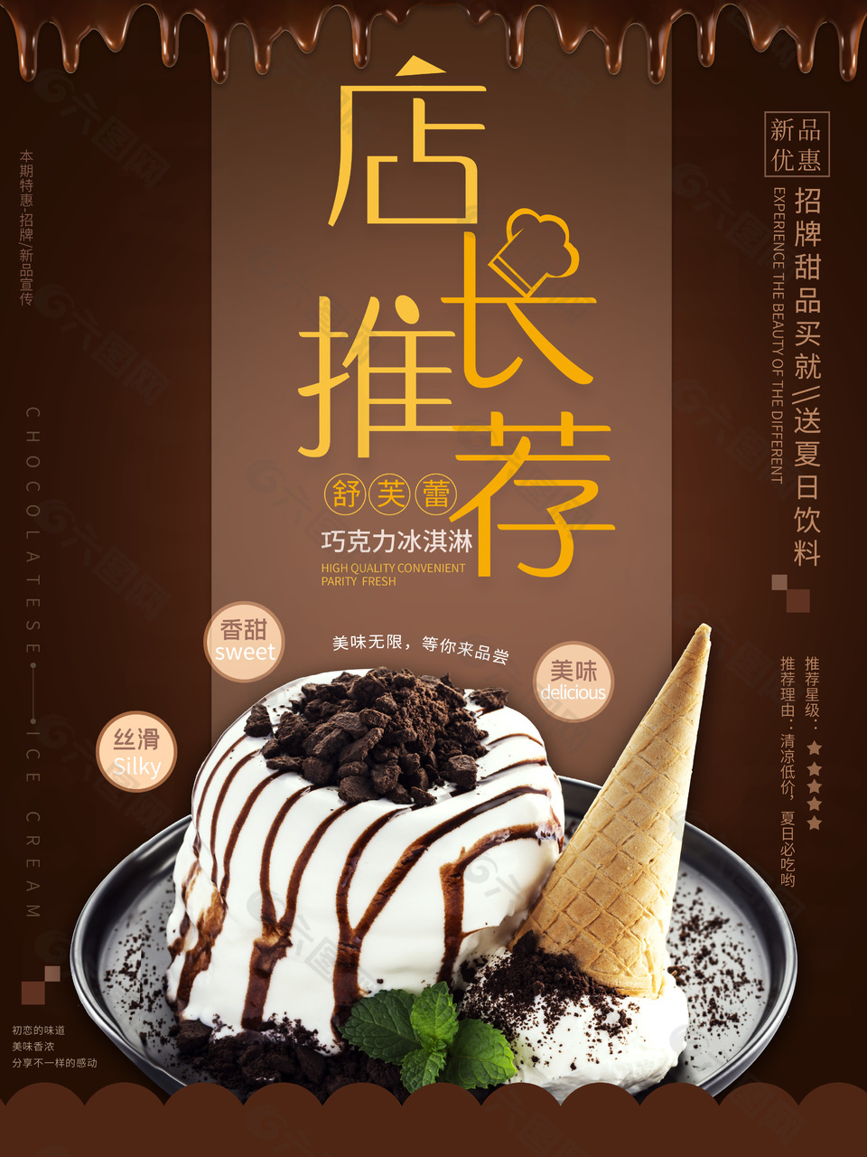 黑色主题巧克力冰淇淋海报设计大全