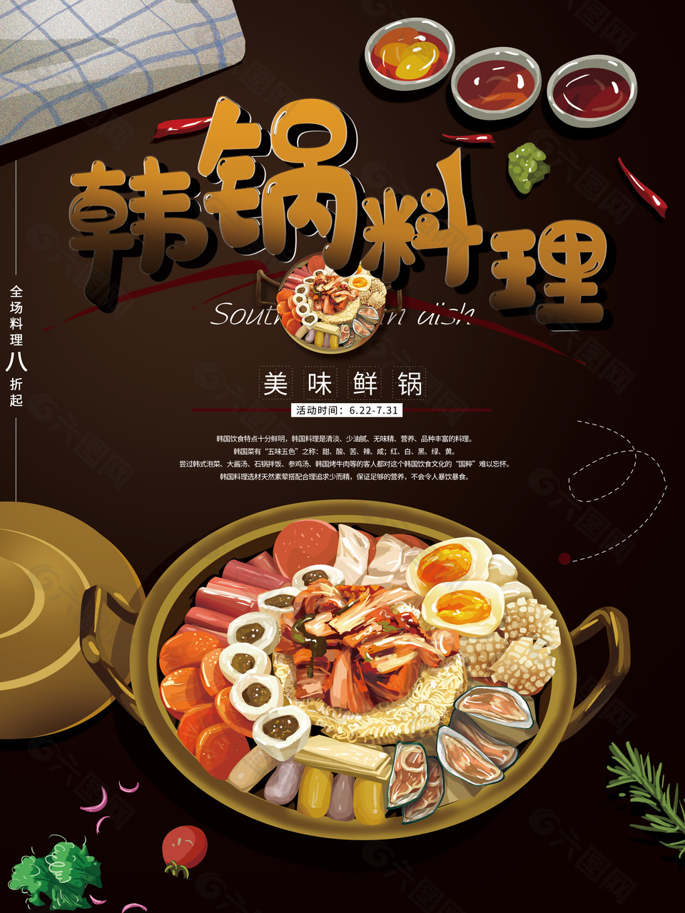 韩式石锅部队锅料理海报