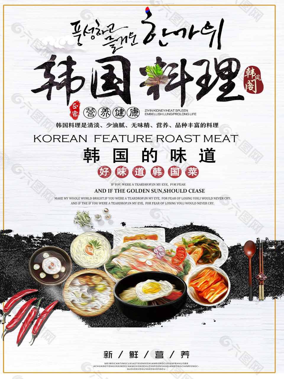 美味韩国料理海报