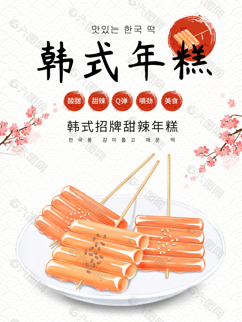 韩式年糕串美食海报