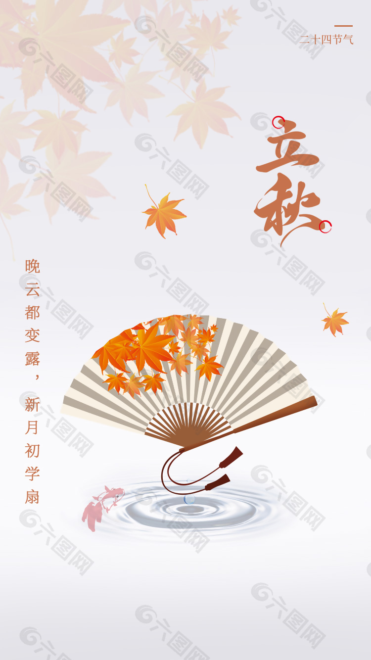 简约中国风立秋节气传统海报图片下载