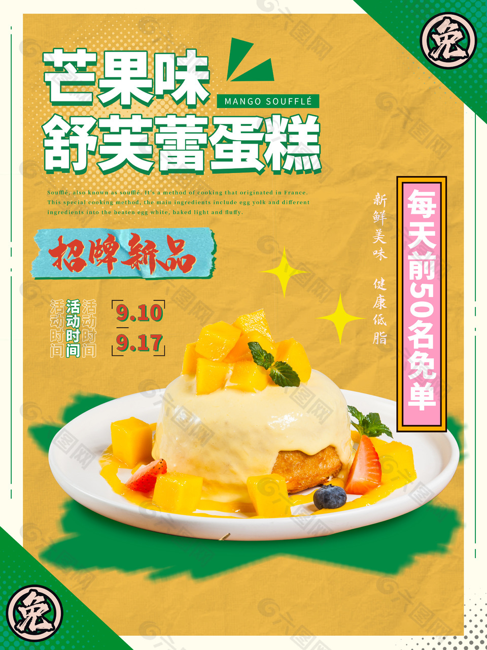 黄色主题芒果味舒芙蕾蛋糕海报设计大全