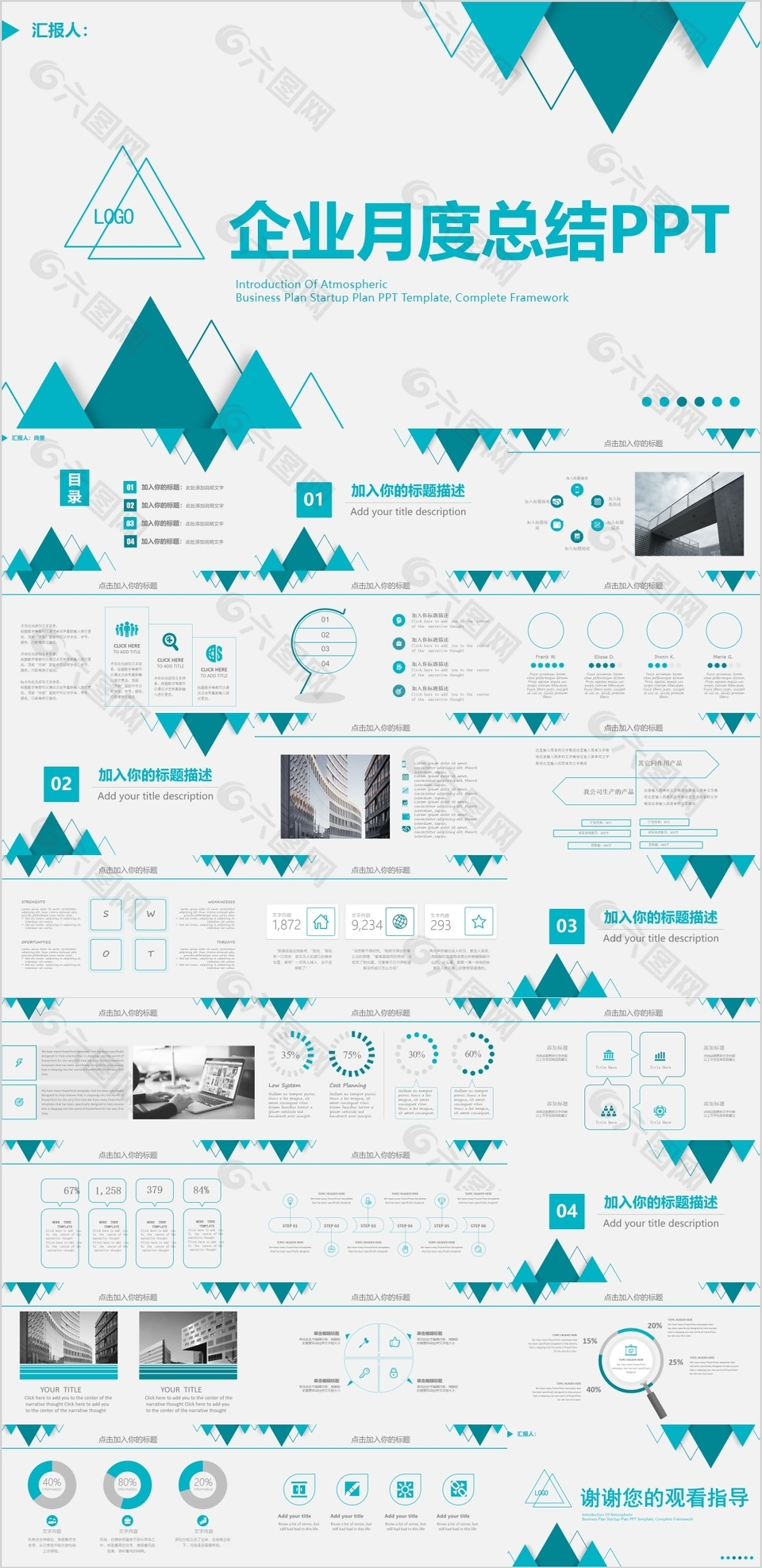 清新简约企业月度总结汇报PPT模板