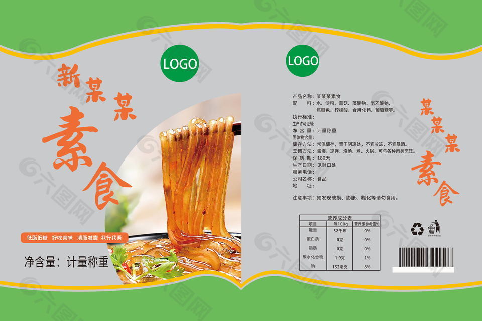 粉条三边封设计素材