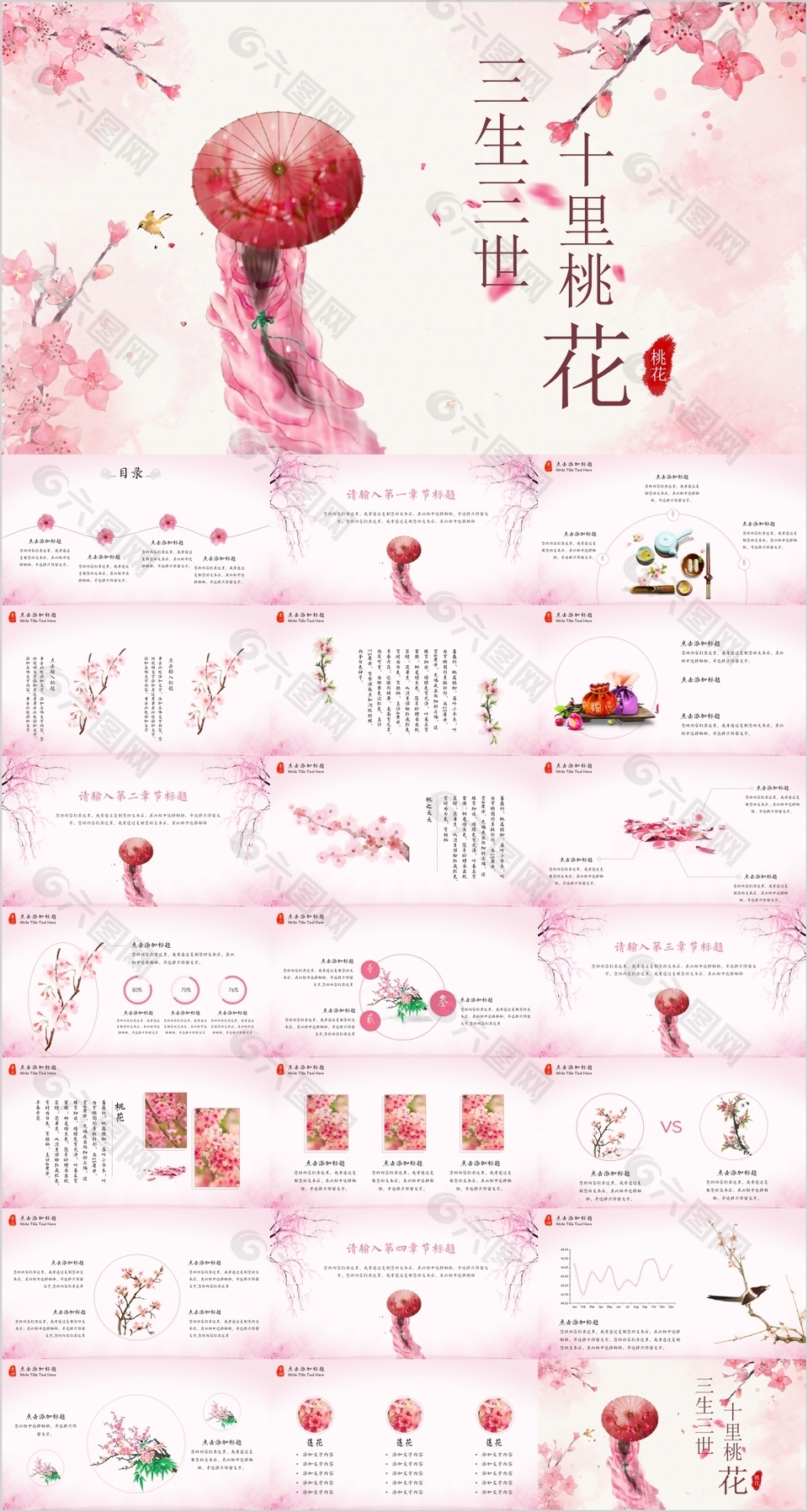 粉色唯美中国风桃花背景教学课件PPT模板