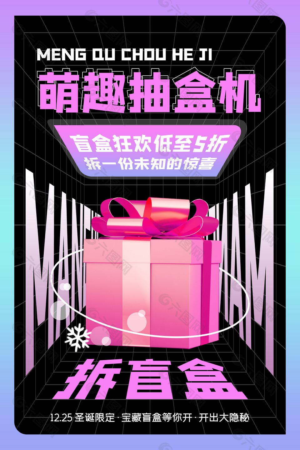 黑紫萌趣抽盒机圣诞限定盲盒海报下载