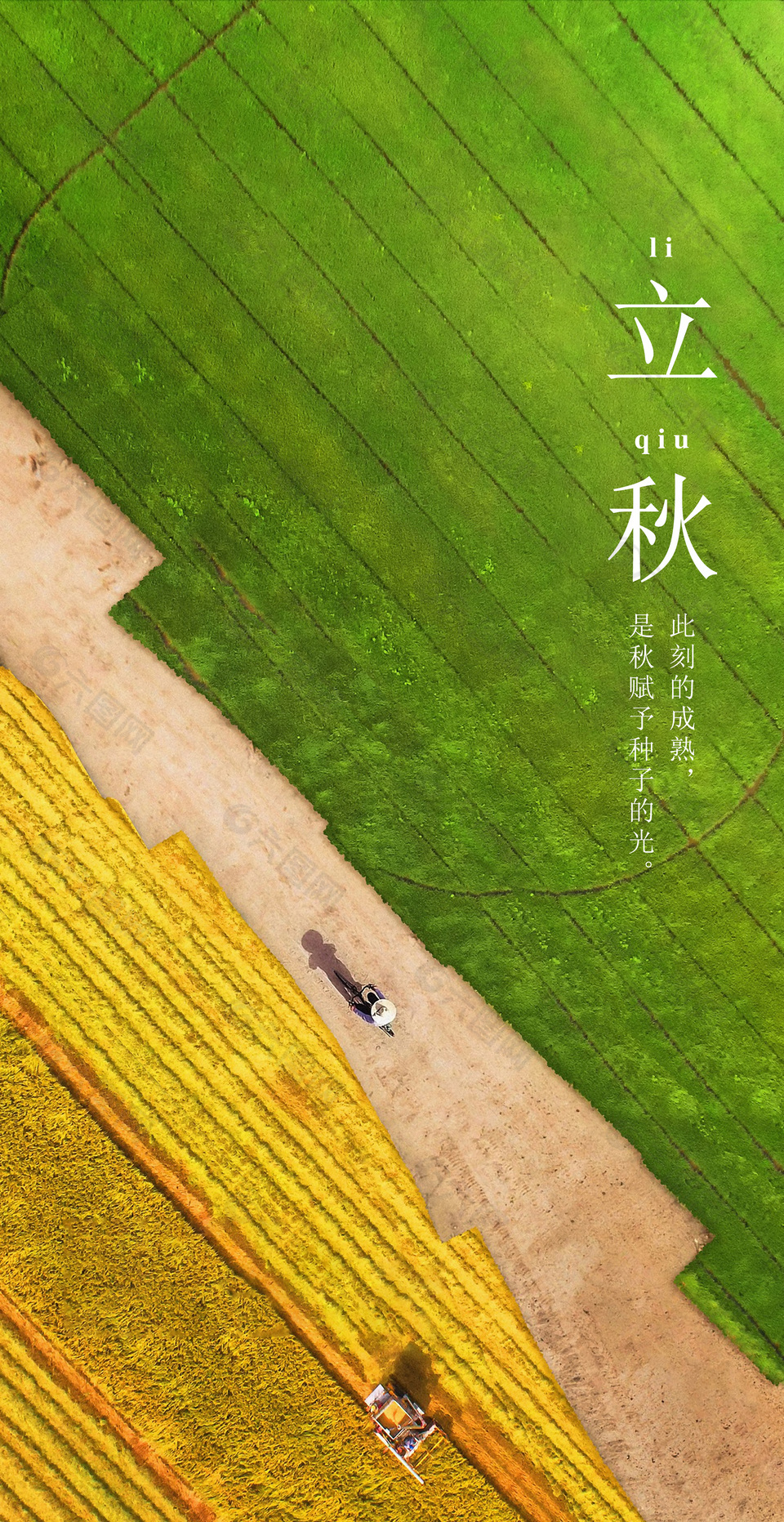 丰收季立秋节气摄影图h5海报素材下载