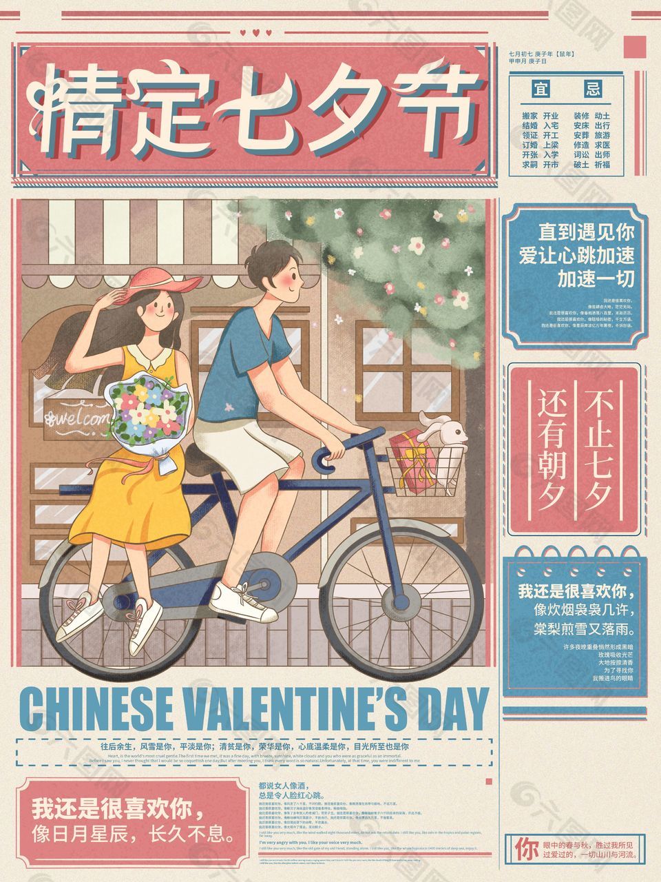 情定七夕节创意海报设计活动