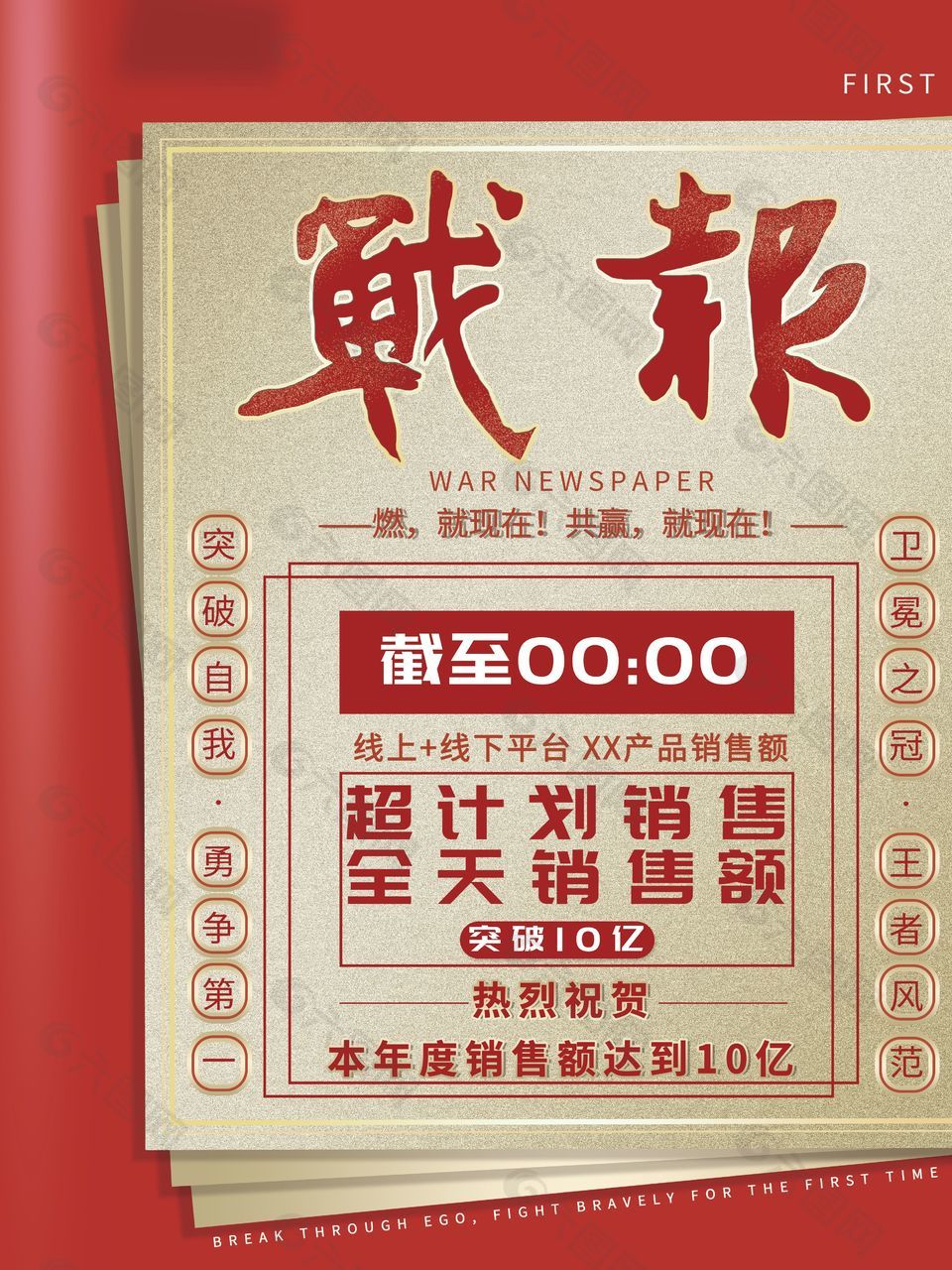 红色主题捷报销售额创意海报设计大全