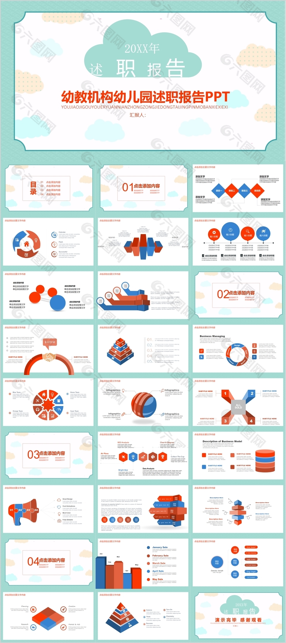 清新幼教机构幼儿园述职报告PPT模板