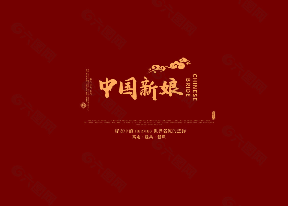 红色中国风传统结婚背景