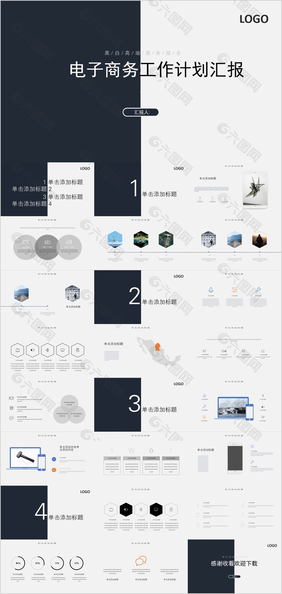 黑白高端电子商务工作计划汇报PPT模板