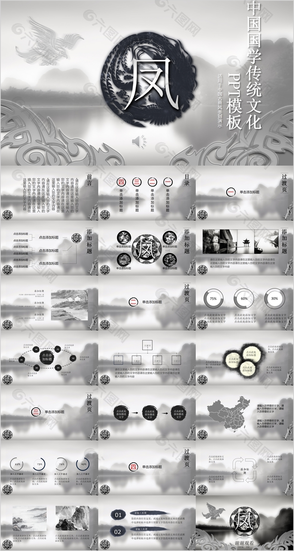 水墨中国国学传统文化教学课件PPT模板