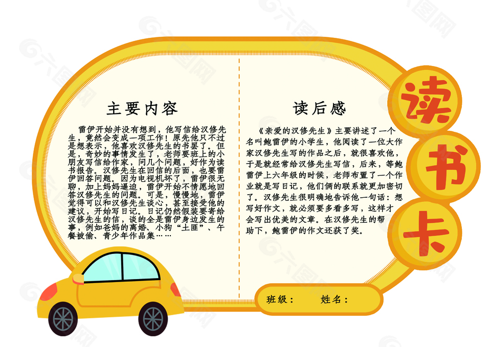 创意黄色小汽车读书卡展板