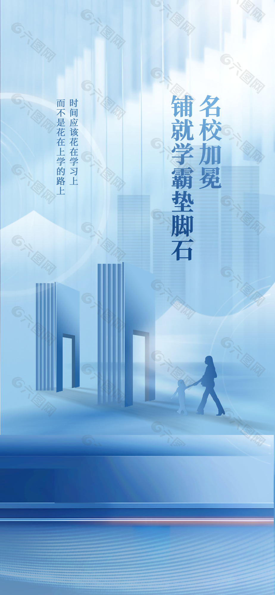 3D剪影风大气简约学区房海报素材下载