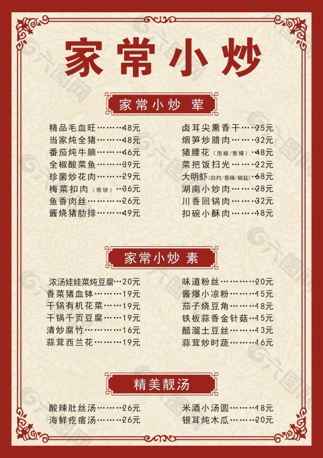 精美中式家常小菜菜单设计
