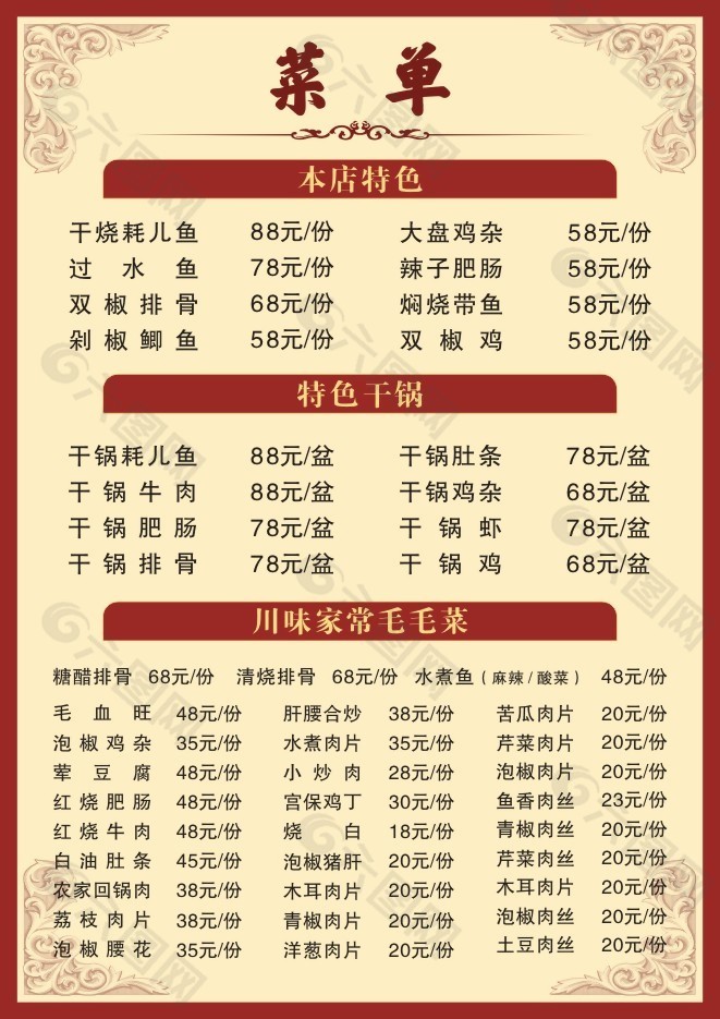 特色小店菜单图片设计