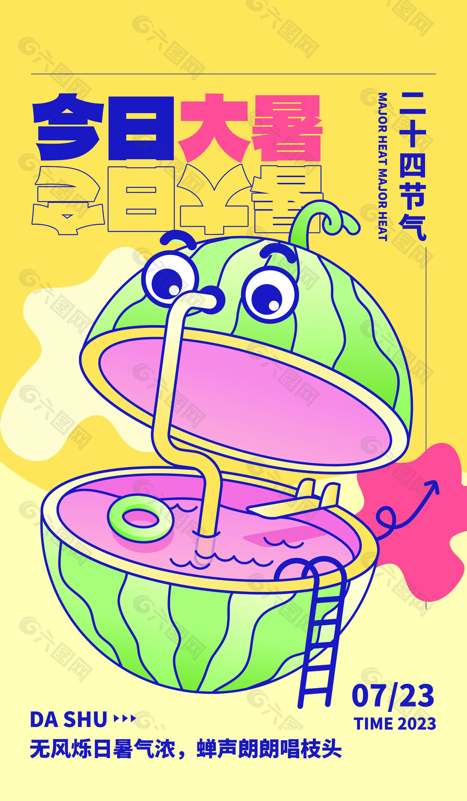 橙色主题背景大暑创意海报设计