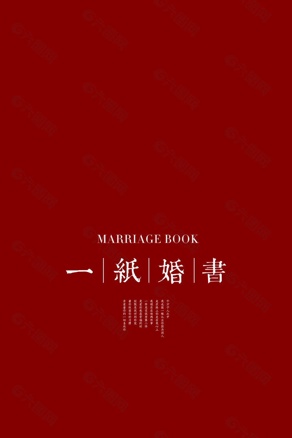 一纸婚书结婚红色背景图片