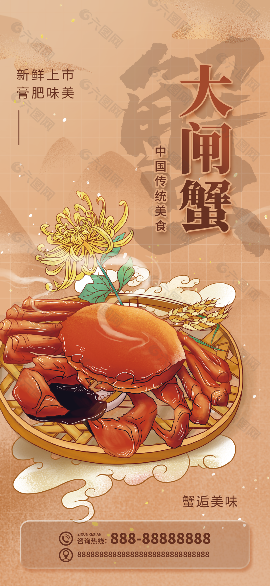 手绘风中华传统美食大闸蟹海报素材设计