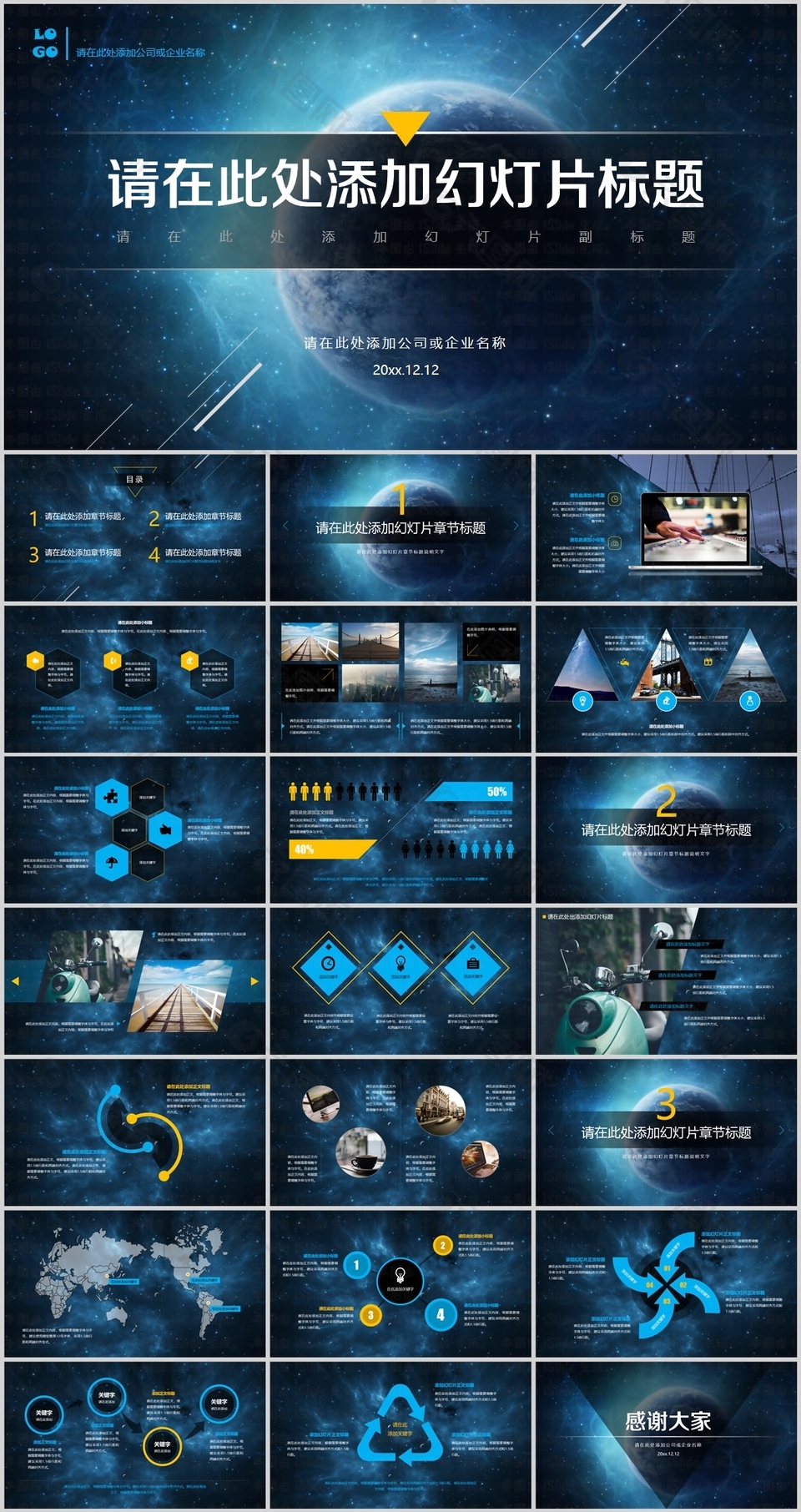 大气创意宇宙星空企业宣传PPT模板