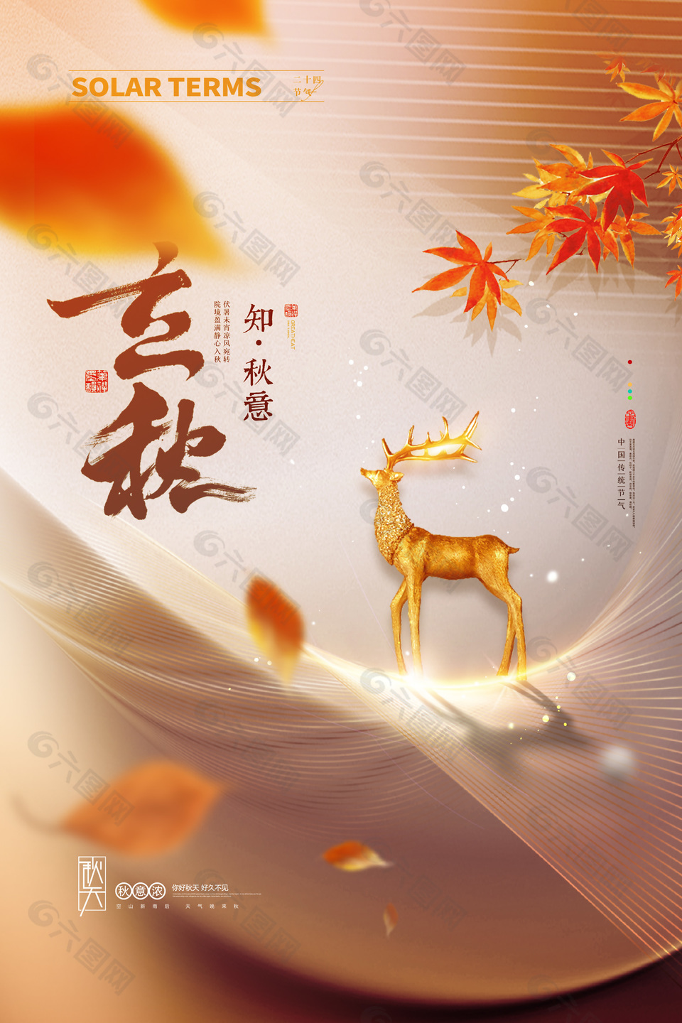 中国传统节气之立秋广告宣传海报图片下载