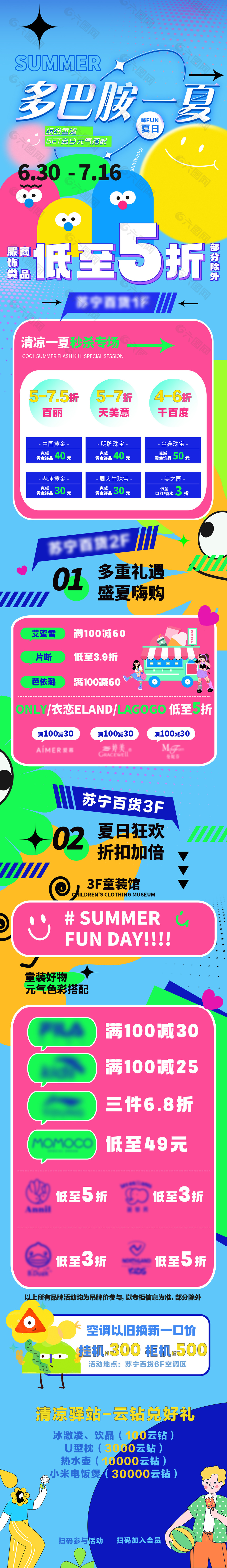 缤纷童趣夏日元气搭配秒杀专场长图推文设计