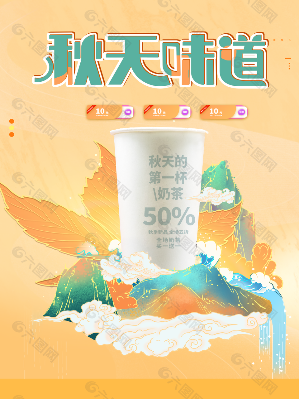 国潮风秋天味道第一杯奶茶海报图片设计