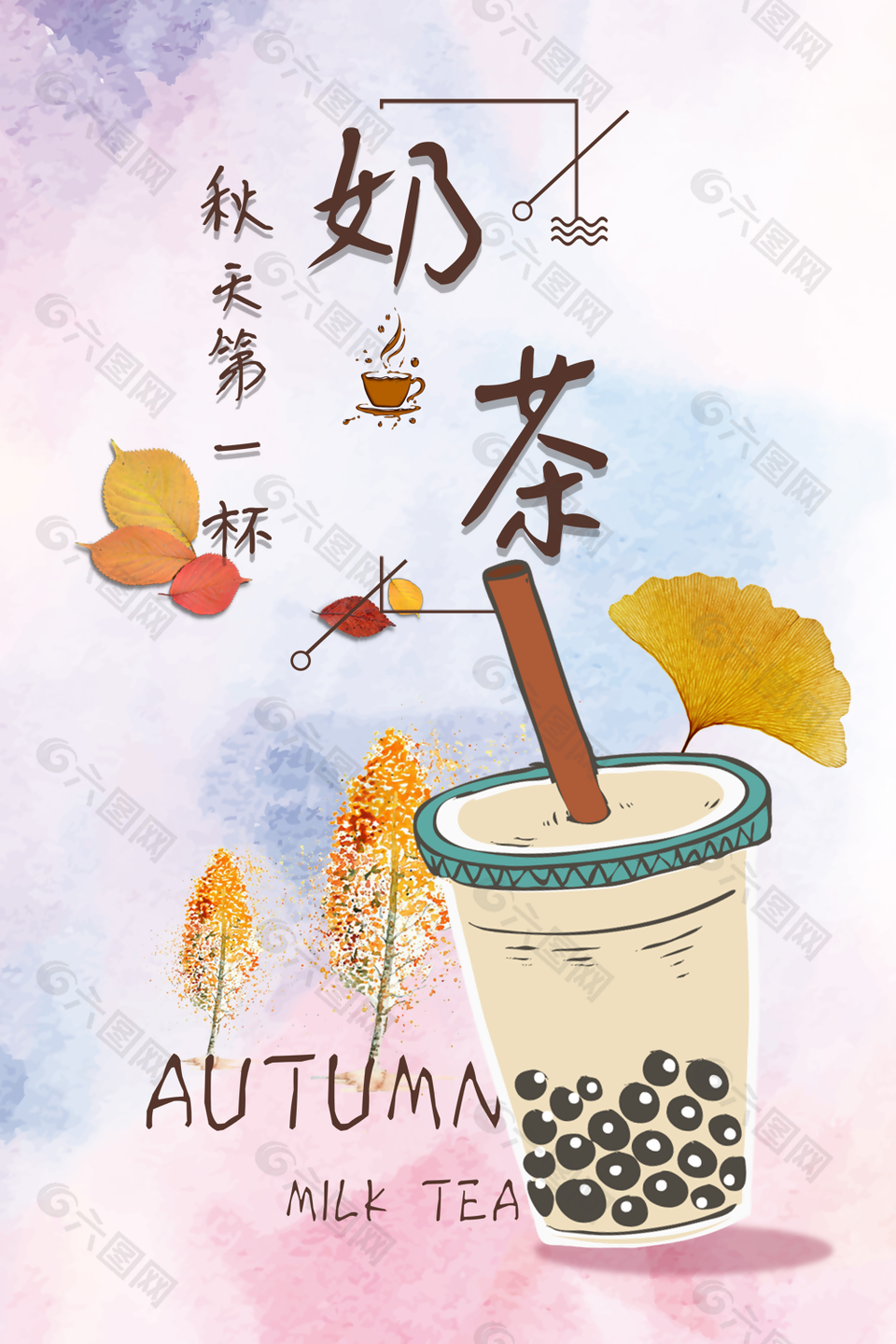 简约手绘插画风秋天第一杯奶茶海报图设计