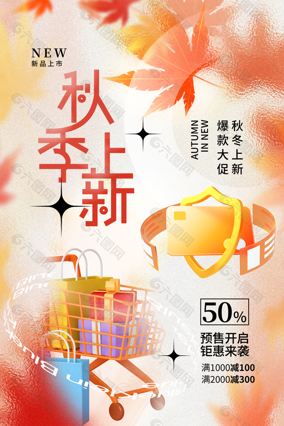 时尚简约磨砂质感秋季上新海报图片下载