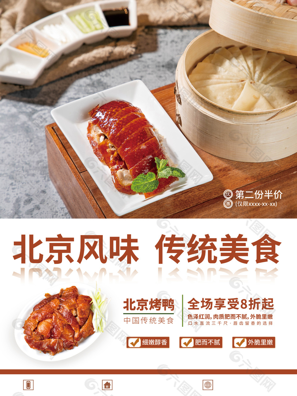 北京风味烤鸭海报设计