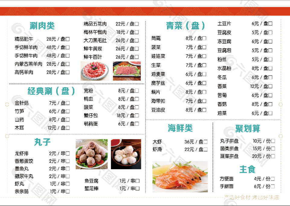 火锅店菜单设计下载
