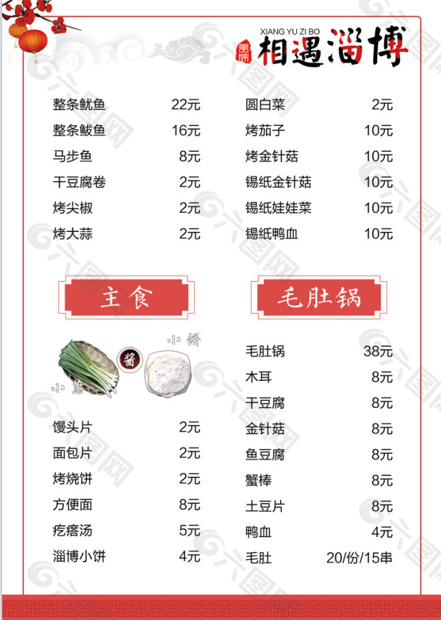 简约相遇淄博烧烤店菜单