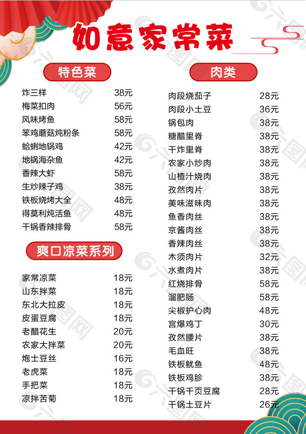 简约家常菜价格表菜单设计