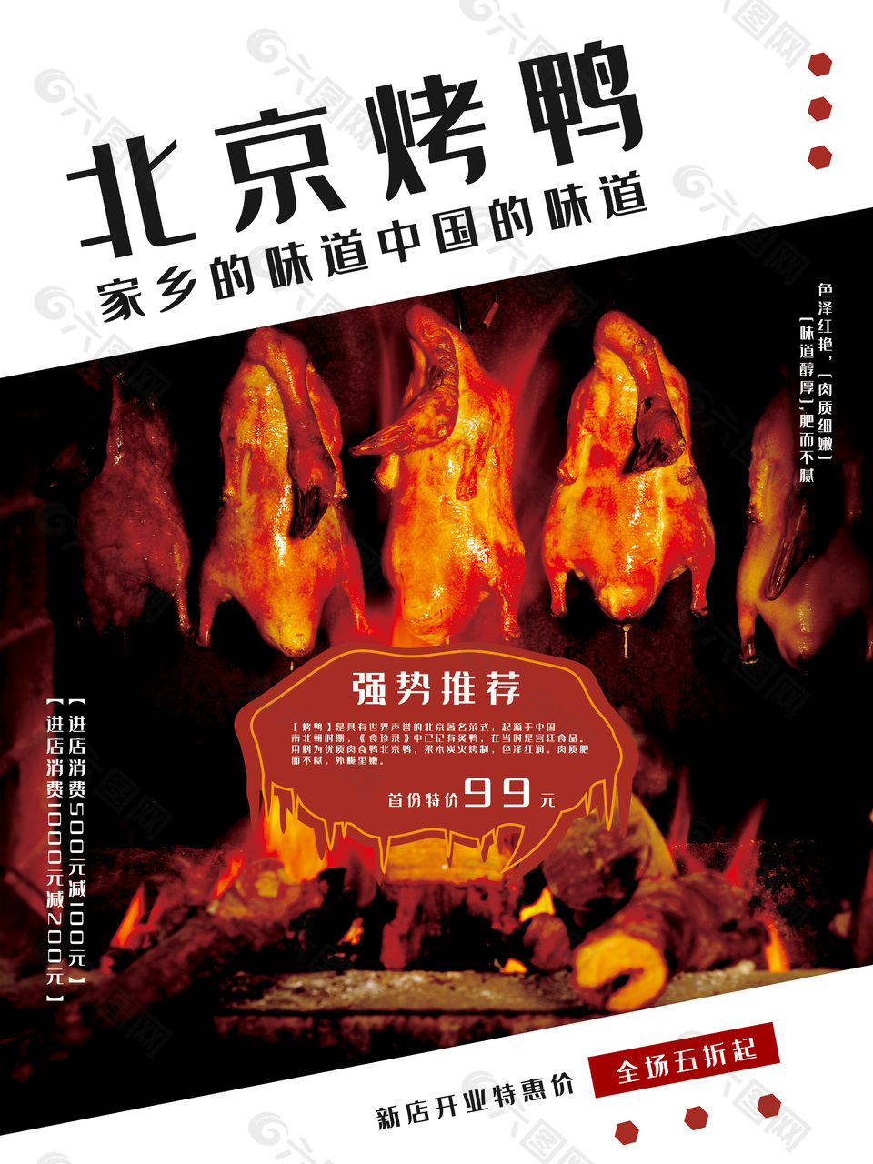 中国味道烤鸭美食海报