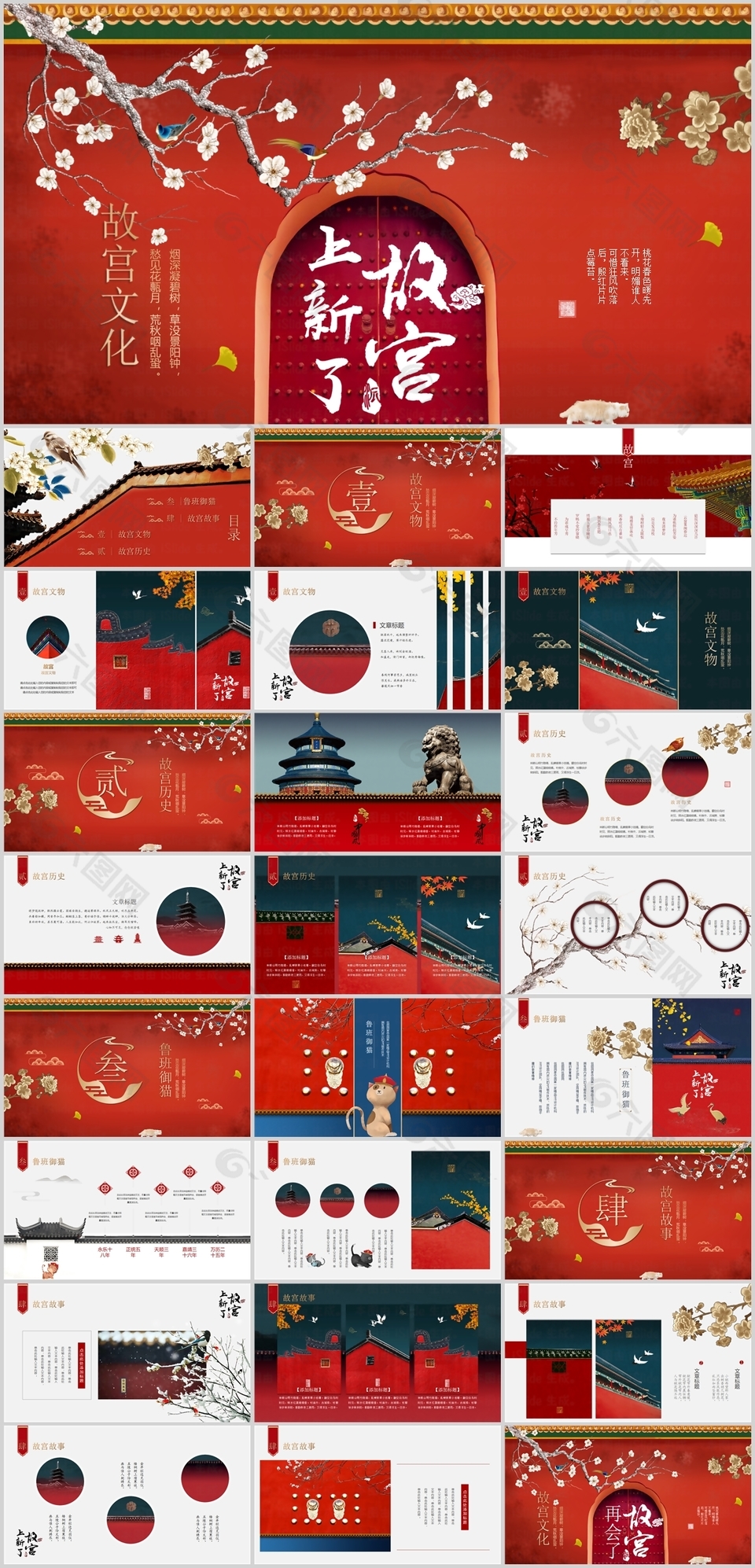 故宫文化中国经典传承教学课件PPT模板