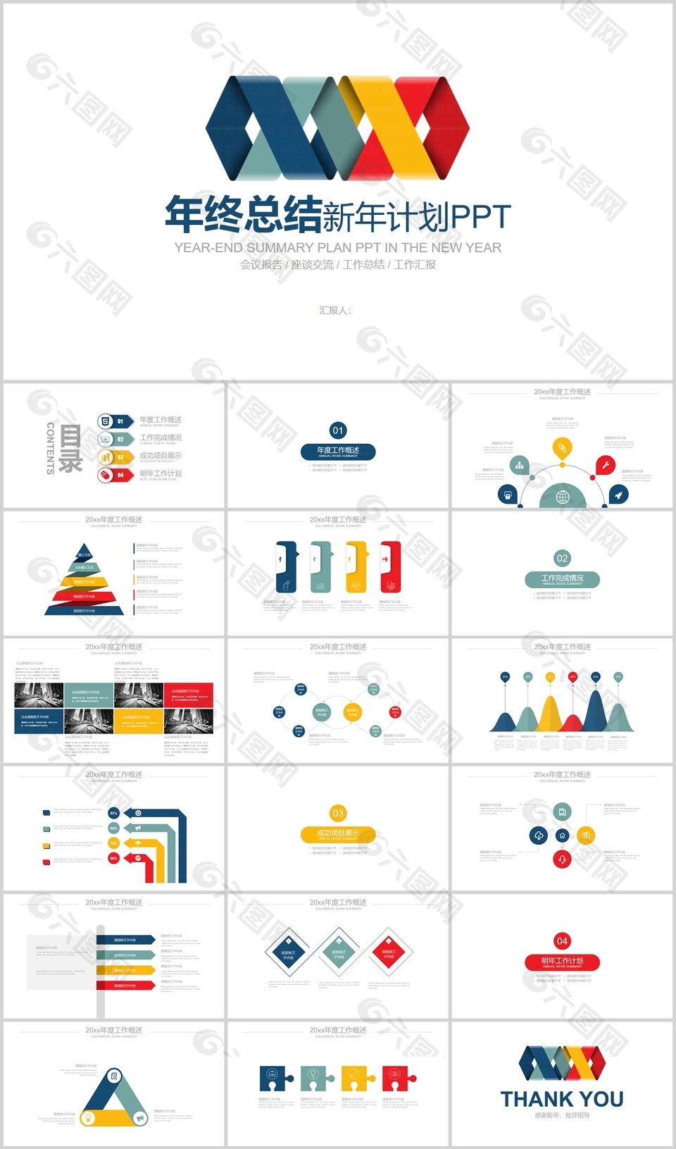 创意简约年终总结新年计划PPT模板