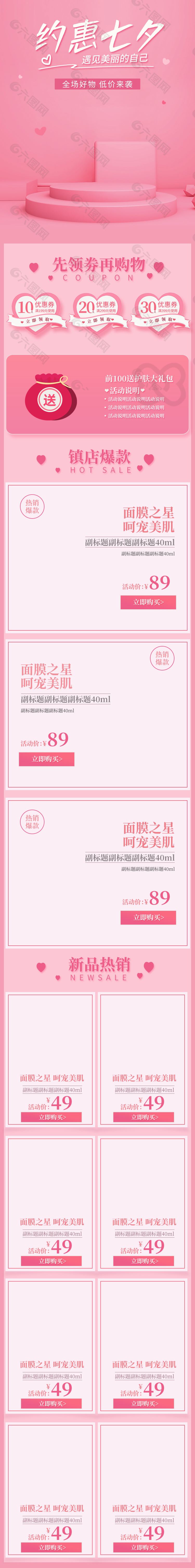 约惠七夕3d粉色展示台电商首页模板下载