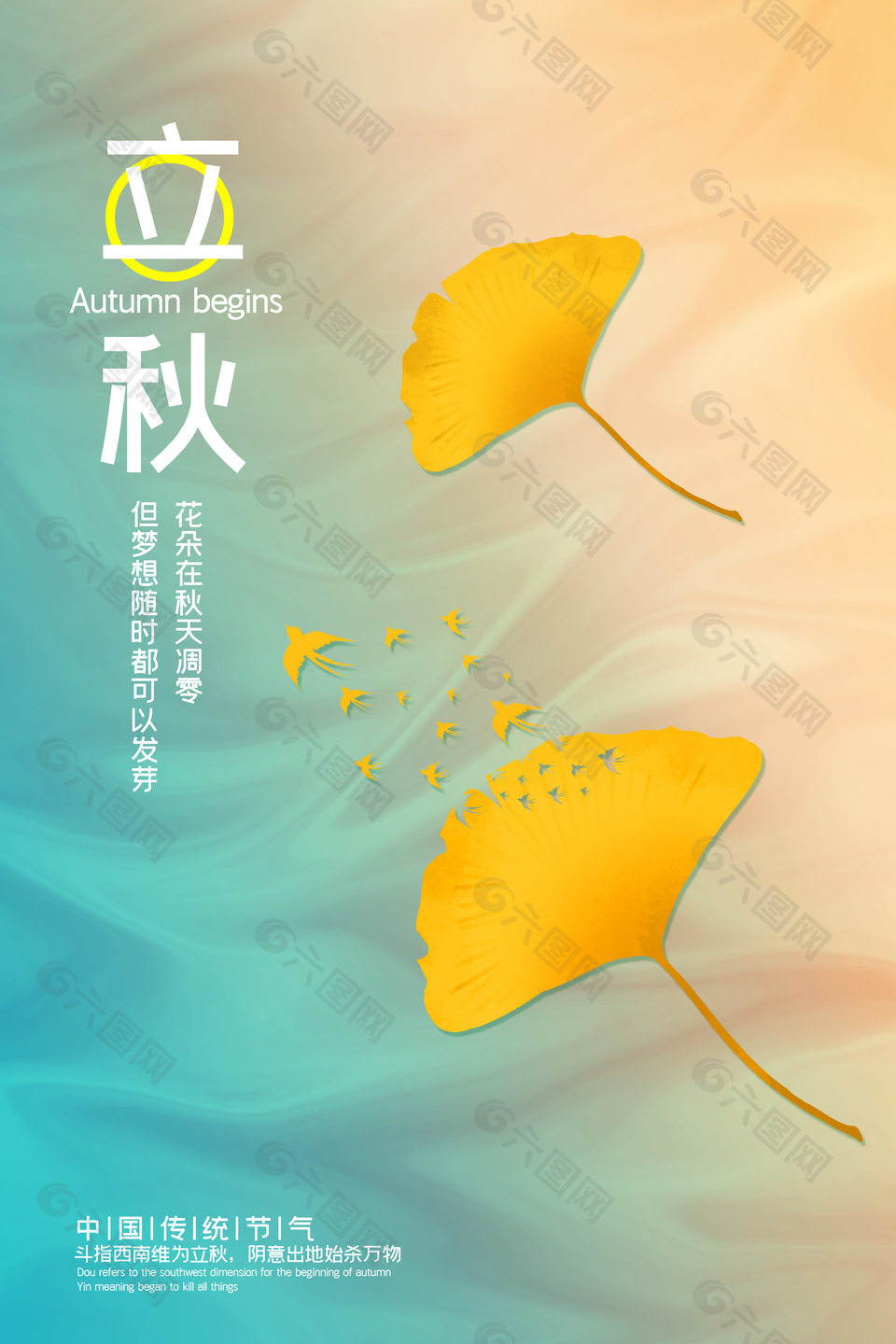 简约立秋节气枫叶元素秋季海报设计