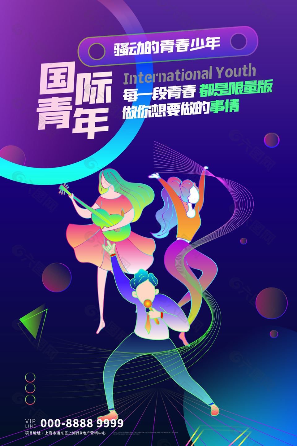 个性炫酷插画风国际青年节海报素材下载