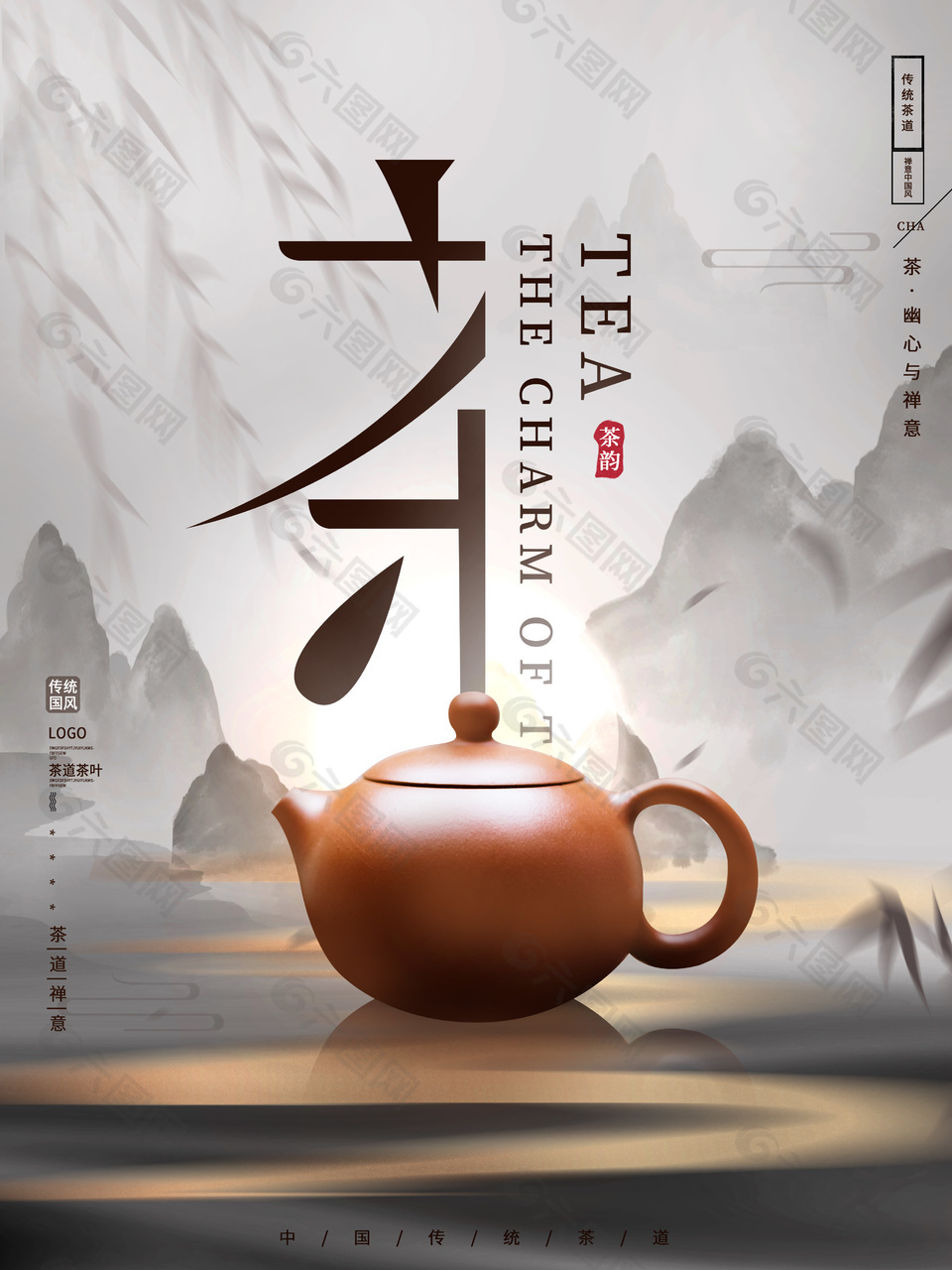 中国禅茶文化海报设计
