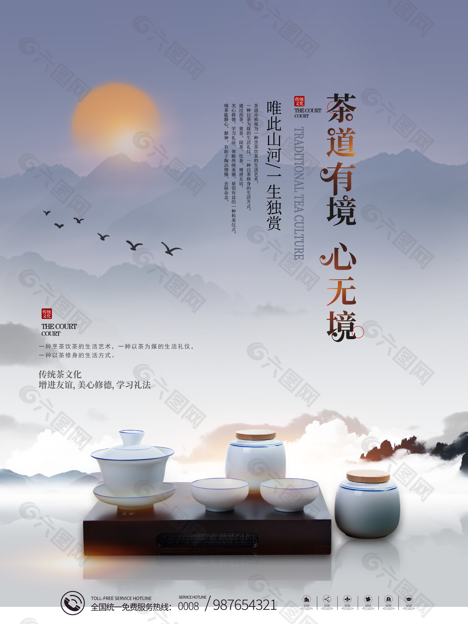 茶艺人生传统文化海报