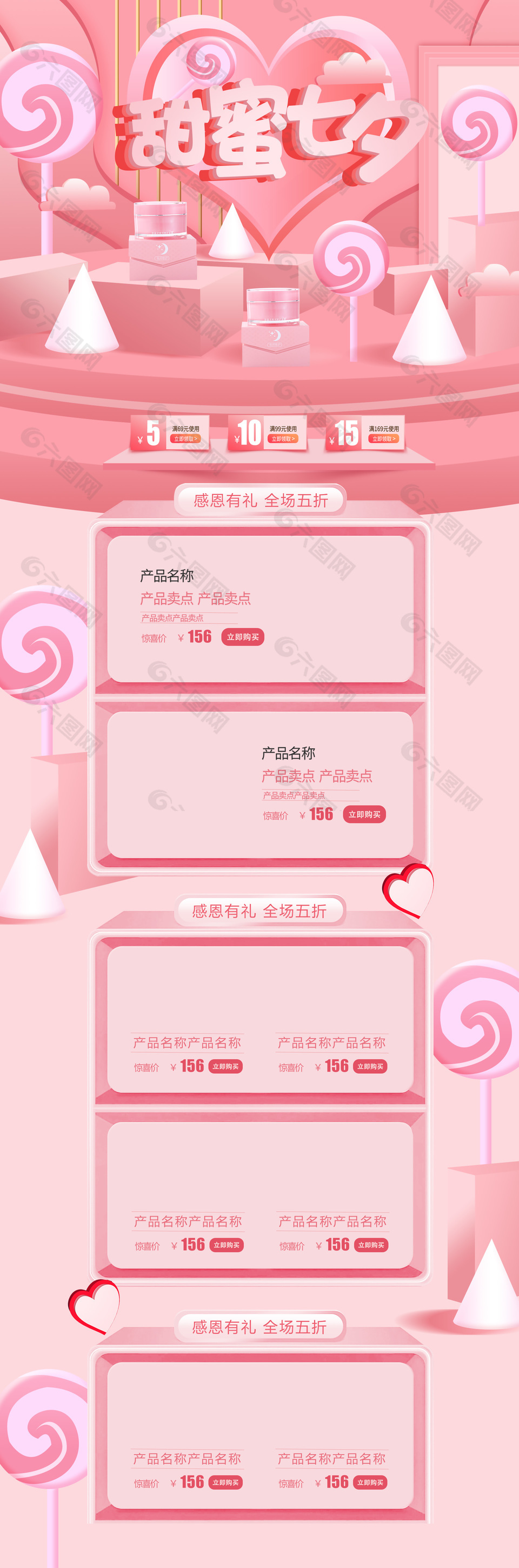 甜蜜七夕电商活动促销粉色立体模板设计