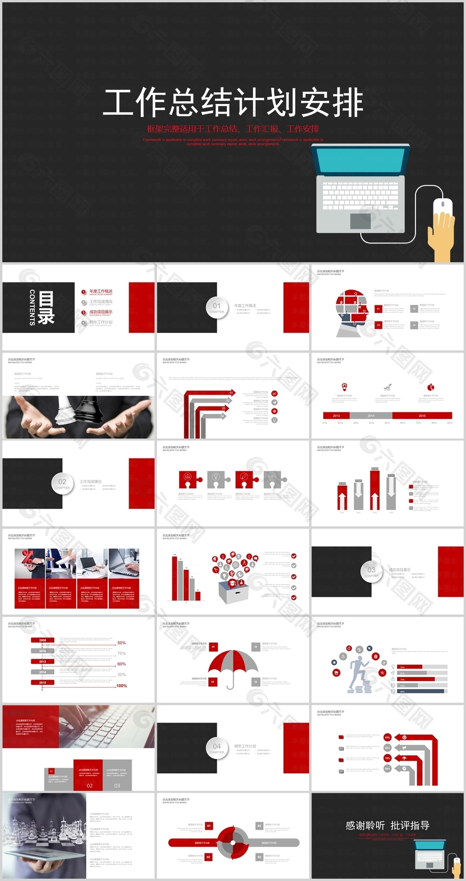 创意商务风工作总结计划安排PPT模板